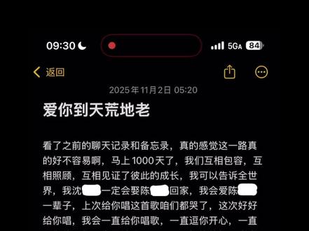 上大学后我们不在一个学校,每次返校我都忍不住掉眼泪,戒断反应太严重了。那次你在我耳边唱一次就好,唱着唱着我们都哭了,我脑海里全是我们在一起经历的种种,还好我们都没有放弃彼此。在快返校的前一天晚上,你偷偷在我手机备忘录里写下了这些话,还给我唱了一次就好,在最后你说你一定会娶我,眼泪不自觉的流下。在心里回应你无数次我愿意,我愿意陪你到天荒地老。
#真实生活分享计划