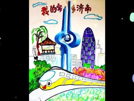 恩雨陪娃一起画——“我的家乡济南” #少儿美术 #手绘 #创意美术 #画画 #少儿美术教育 #绘画 #简笔画