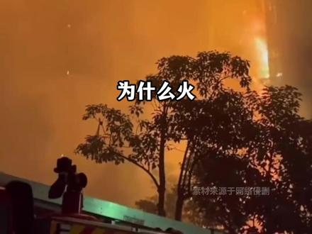 竹脚手架+易燃密目网 点燃只需2秒!燃烧速度比木材还快(制作:小志)#香港 #大火