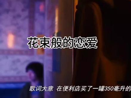 #花束般的恋爱 真的好喜欢男女主在KTV唱的这段