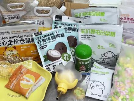 今天又是一期仓鼠用品开箱/都是绝绝好物! #仓鼠用品 #养宠好物分享 #萌宠好物 #开箱 #金丝熊