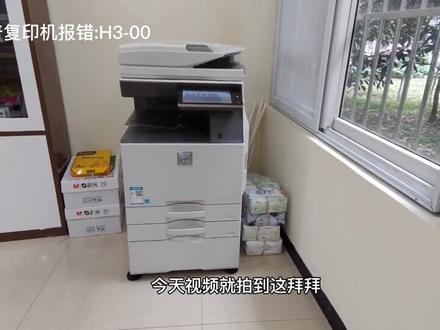 夏普复印机报错,用14代码清除#复印机维修#夏普复印机