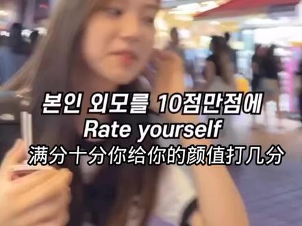 朴睿恩街头采访翻译 女神级别的#朴睿恩