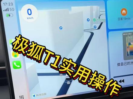 极狐T1实用操作分享 极狐T1实用操作分享#极狐 #极狐T1 #极狐行动 #极狐汽车
