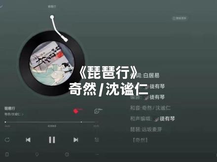 《琵琶行》完整版#网易云听 #推歌日常 #音乐平台推荐