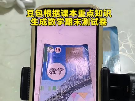 救了命了,这才是学生期末复习正确的打开方式,重点知识点全梳理,这下期未考试稳了#豆包ai#豆包打电话#豆包生成试卷#期末考试#期末考试