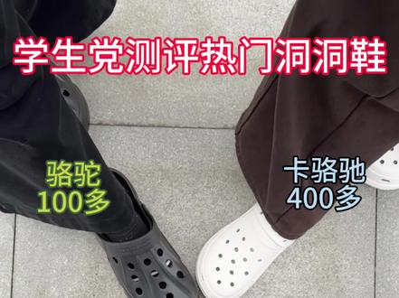 学生党测评热门洞洞鞋#洞洞鞋#书外洞洞鞋#洞洞鞋推荐#女大学生#通勤必备