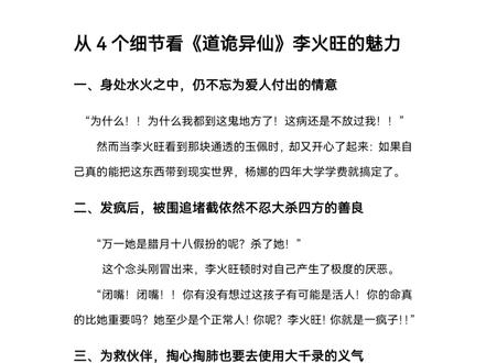 从四个细节看道诡异仙李火旺的人格魅力#道诡异仙#小说#网文#菜老师聊小说