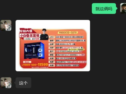 618电脑整机分析 小白装机日记 146加5060ti 整机6599元 优惠力度 1200 #618电脑 #小白装机日记 #diy电脑主机组装 #14600kf主机 #5060ti显卡