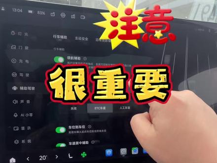 试驾D19想要好的辅助驾驶体验,一定要设置好..#我的零跑生活 #零跑D19 #用车小技巧 #国产之光