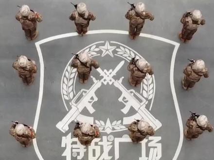 我是一名光荣的特战队员!(张雨) #鲁武瞬间