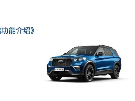 长安福特 探险者 多功能座椅功能演示 #长安福特