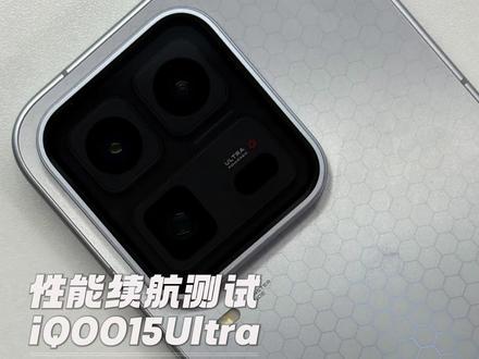 每天重度游戏实测:iQOO15 Ultra,第五代骁龙8至尊版处理器搭配主动散热风扇,7400mAh电池游戏性能续航表现如何?#iQOO15Ultra