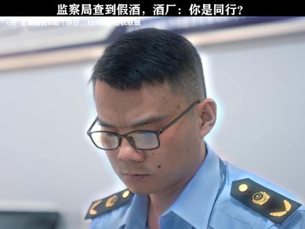 《你好,12315》酒厂:耶?你不是同行咩? #你好12315 #每周B看