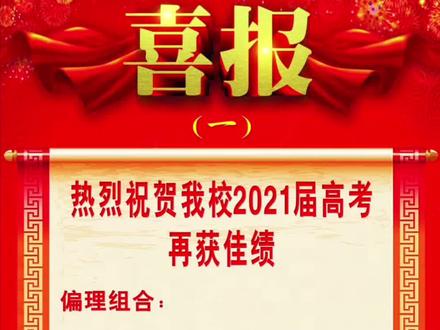 热烈祝贺麻城市实验高中2021年高考大捷!🤙