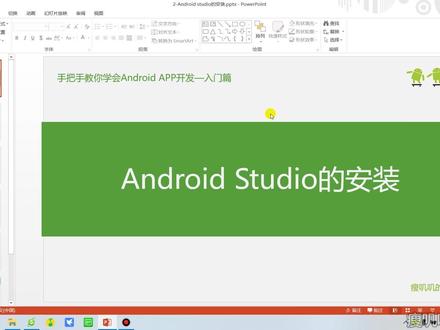 2.1-Android Studio的安装#Android开发