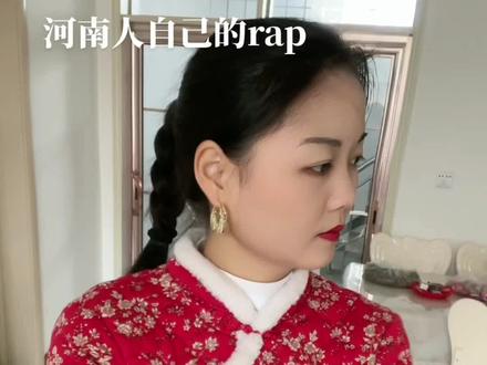 河南人有自己的rap#河南说唱 #一本正经飚方言 #河南rap
