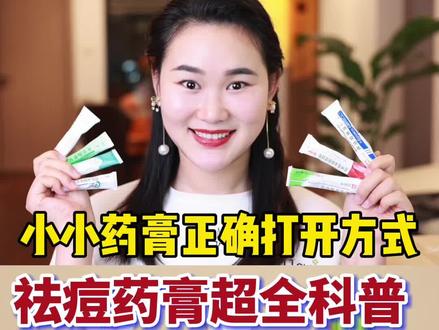 7支皮肤科宝藏💊膏!科普篇✅三甲医生亲授🔥 小小药膏的正确打开方式!超全科普干货✅
#我要上热门 #敏感肌 #科普健康知识