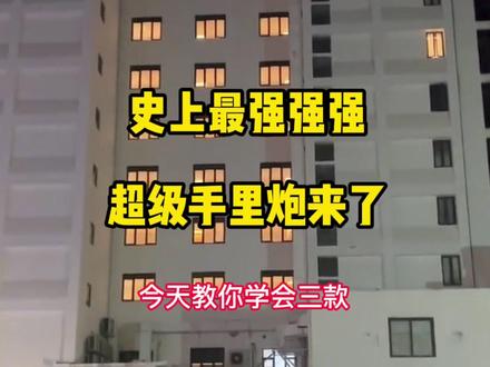 纸炮怎么折,用一张纸发出最大的声响,最强三款手里炮来了。
#折纸 #折纸教程 #动手能力 #抖音小助手 #上热门