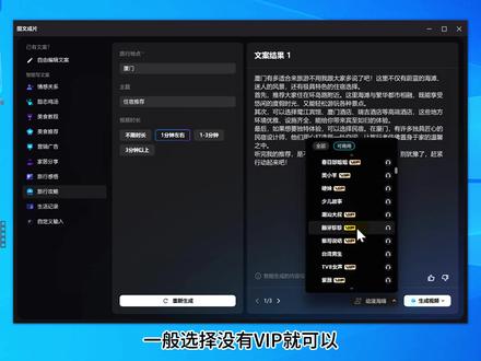 剪映专业版教程4:如何使用图文成片快速生成视频