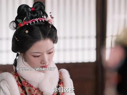 家大业大就是好 一眼看出她的簪子是仿品 直接让她吃哑巴亏
#良陈美锦