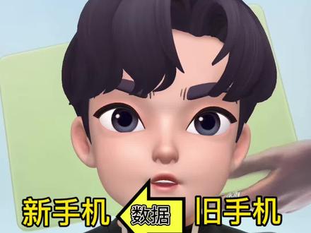 换手机 #数据迁移 太麻烦?#iPhone 机主 看这里!#旧手机 数据一键传到#新手机 超简单!
#芯片