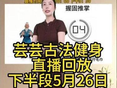 芸芸古法健身#健身 #运动