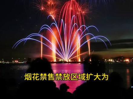 红线图来了!富阳这个区域内规定了... #热点 #烟花 #富阳 #红线图 #禁放烟花