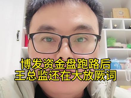 博发资金盘割韭菜后,博发王总结还在大放厥词,割韭菜们发洗脑言词!牢记天上不会掉馅饼,任何投资躺赚必定就是诈骗#资金盘 #资金盘跑路 #博发 #传销骗局 #传销害人害己