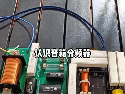 认识音箱分频器#汇鑫音频