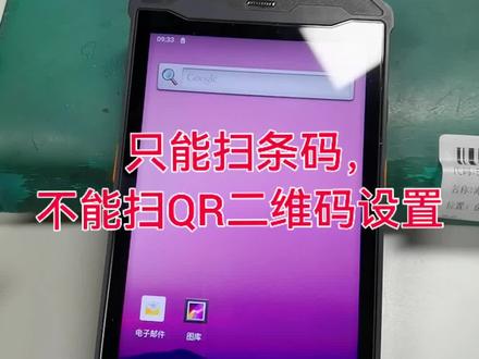 PDA5502斑马4710扫码头,设置只扫条码,不扫QR二维码教程。#源头工厂