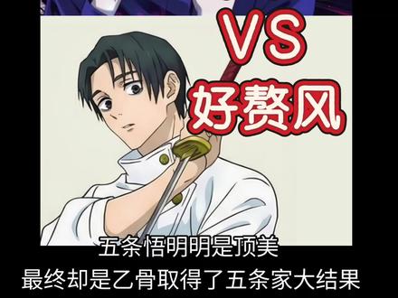 五条悟明明是顶美 为什么是乙骨取得了大结果 #咒术回战 #乙骨忧太 #五条悟 #禅院真希 #大结果
把我的假爱马仕拿过来 把我的酒店拼单下午茶拿过来 把我的纯欲战袍高跟鞋拿过来把我的eddy哥amy姐拿过来 把我的塑料姐妹花拿过来 把我的好嫁风人设拿过来 把我的顶美整容思路拿来 把我的大结果穿搭拿来 把我的好嫁风拿来 把我的土纯风拿来 把我的宝格丽酒店 把我的永生花束拿过来