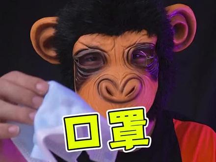 #口罩 不一样的口罩