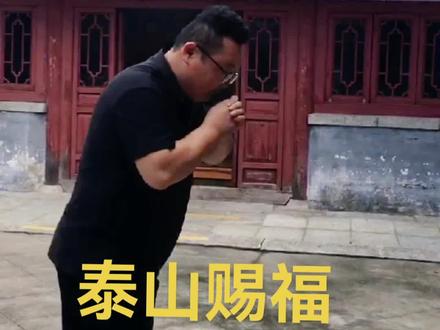 #泰山 来泰山正确叩拜方式!抱拳礼!三拜九叩!行礼!慈悲慈悲!
