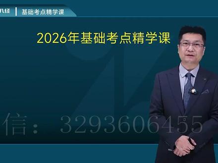 26年二建建筑-精讲班-王玮-08