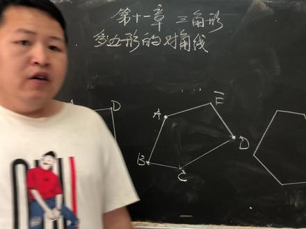 多边形的对角线 #知识分享 #初中数学 #教育成长计划