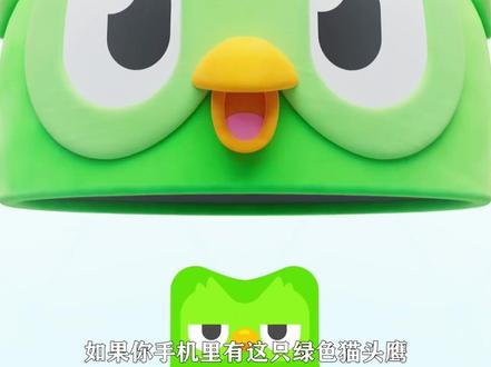 不割韭菜只玩梗?免费的多邻国凭什么坐稳行业顶流? #多邻国 #验证码 #商业故事 #财经知识 #十万个品牌故事