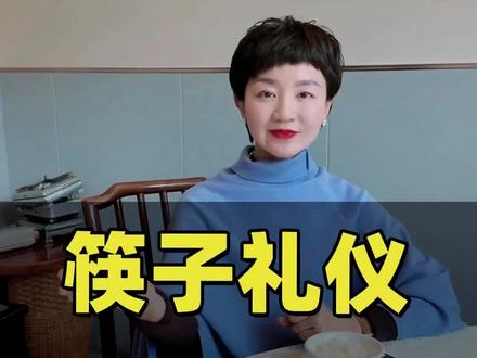 中式餐桌一定要知道的用筷礼仪,#餐桌礼仪 #筷子使用礼仪 #传统礼仪 #社交礼仪#真实生活分享计划