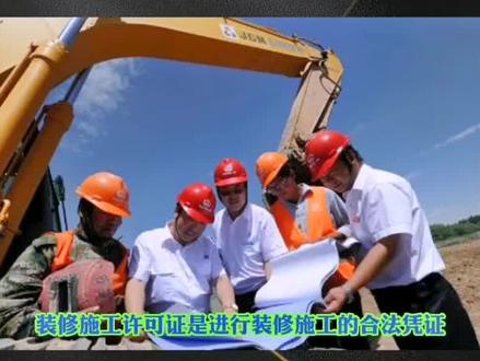 施工许可证办理流程,施工许可证由哪个单位办理?施工许可证办理有哪些条件?施工许可证有效期多长?施工许可证办理所需材料,施工许可证办理条件,施工许可证在哪里?可以查询到施工许可证怎么查?施工许可证延期#施工许可证 #施工许可证办理 #报建#报建图#消防报建 #消防报建验收 #装修@上海办公室装修公司(谭立)