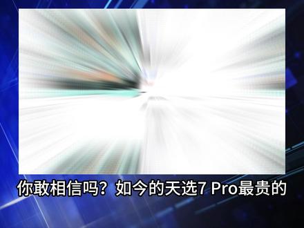 天选6Pro与天选7Pro到底怎么选? #天选7Pro #天选6Pro #笔记本电脑 #游戏本 #华硕天选