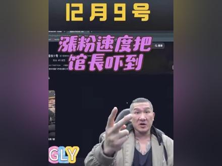 一晚涨二十万粉,看到的朋友点点关注哦!#馆长#館長#智慧馆长1号