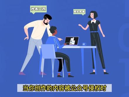 作品被盗用了怎么办?如何有效的进行取证?《微信公众号内容侵权取证教程》#微信公众号 #原创作品 #原创作品保护 #可信时间戳 #权利卫士app