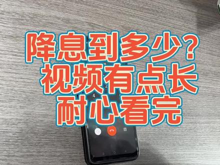 关于存量房降息咨询了农业银行客户,视频有点长耐心看完#四大行明确存量房贷利率调整方式 #利率下调 #一个敢说真话的房产人 #房贷利率下调 #房产辛阳