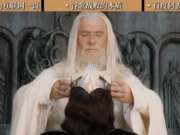 #谷歌在中文搜索败给#百度 的根本原因是什么?