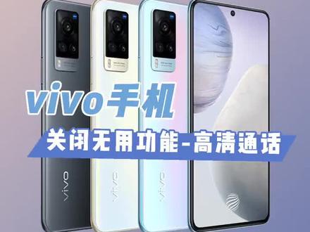 Vivo手机关闭'HD高清通话省电