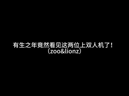 zoo&lionz上双人机了?!你们字母画师也太狂了吧!这么好看3🥕get|🍺喜欢的宝宝#二次元 #动漫头像 #情侣头像 #原创圈 #同人