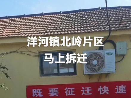 又一批拆迁暴发户,马上诞生!#胶州市#胶州市艾山风景区#胶州市正圆房产#抖音房产 #现场实拍