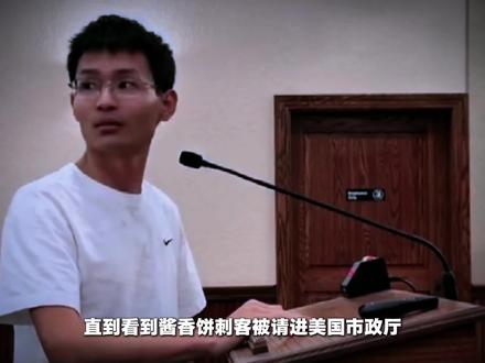 【抖音独家】在美国卖了三年酱香饼,黑帮居然投我做市长?这真不是洋柿子剧情#在合集看百态 #青年创作者成长计划 #零基础看懂全球 #全球创作者成长计划 #小唐酱香饼