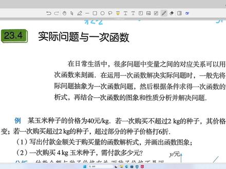 八下教材精讲:23.4实际问题与一次函数 #八年级数学下册#教材精讲#实际问题与一次函数