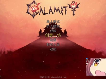 泰拉瑞亚灾法双开 受虐模式 第1期 #泰拉瑞亚 #游戏日常 #这个游戏很好玩
AlchemistNPC uite LITE 炼金术士npc
Auto Reforge 自动重铸
Calamity - Fargo's Souls DLC 灾法双开
Fargo's Music Mod 法狗音乐包
Fargo突变&魂石汉化补丁
Colored Fargo Relics 彩色圣物
Fargo's Mutant Mod 法狗突变
Fargo's Souls Mod 法狗魂石
Luminance 炼金术士
Colored Calamity Relics 灾厄彩色圣物
Recipe Browser 合成表配方
Quality of Terraria 更好的体验
Vanilla Calamity Mod Music 灾厄虚荣音乐包
Calamity Mod 灾厄本体
Calamity Mod Music 灾厄音乐包
Calamity's Vanities 灾厄虚荣
灾厄Mod-汉化补丁
Boss Checklist boss清单
Auto Trash 自动垃圾桶
Better Boss Health Bar for 更好的boss血条
Colored Damage Types 彩色伤害显示